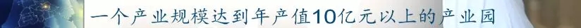 前11月，全县高端装备制造业完成产值103亿，实现较快生长