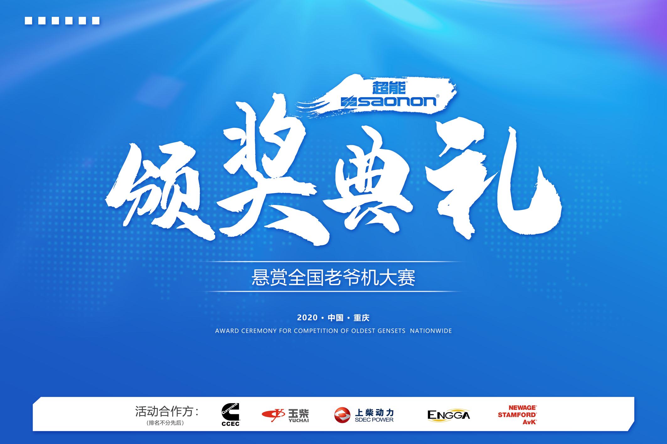 悬赏天下老爷机大赛颁奖仪式盛大召开！！！